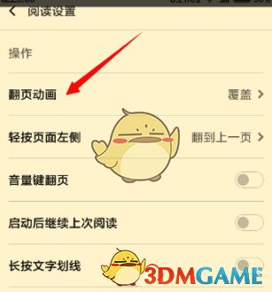 选择翻页动画的界面图