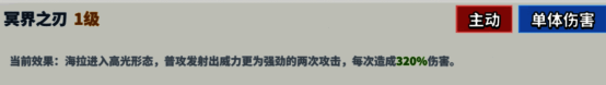海拉冥界之刃技能图片