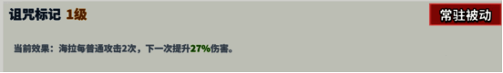 海拉诅咒标记技能图片