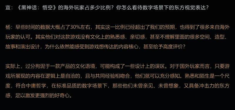《黑神话》相关配图2