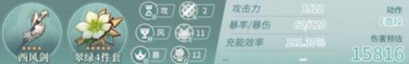 琳妮特装备西风剑毕业面板图片