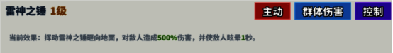 超凡守卫战：守卫剑阁雷神二技能雷神之锤图片