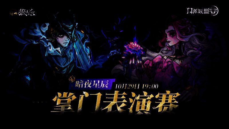 狼人杀七周年活动相关画面