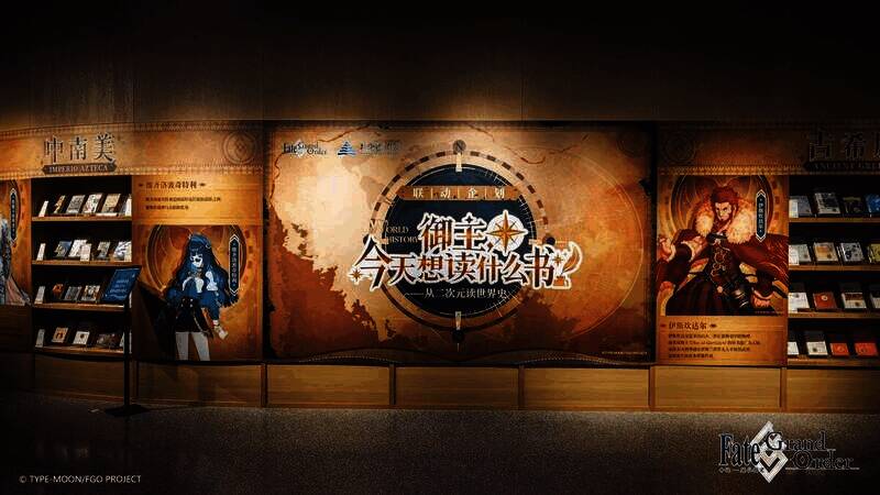 FGO与上海图书馆联动活动现场照片