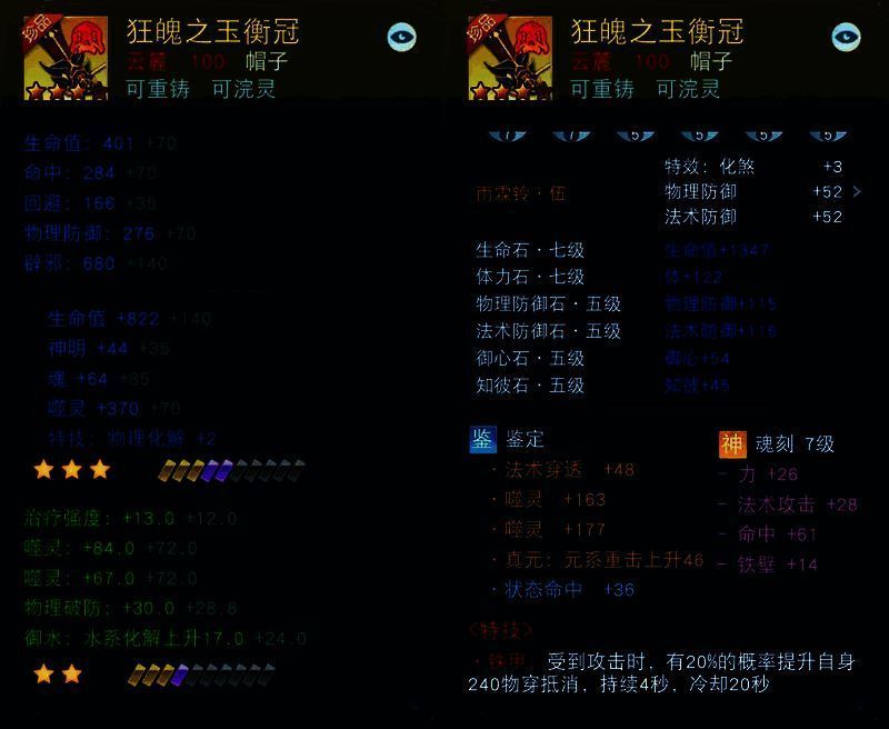 狂魄帽子属性展示