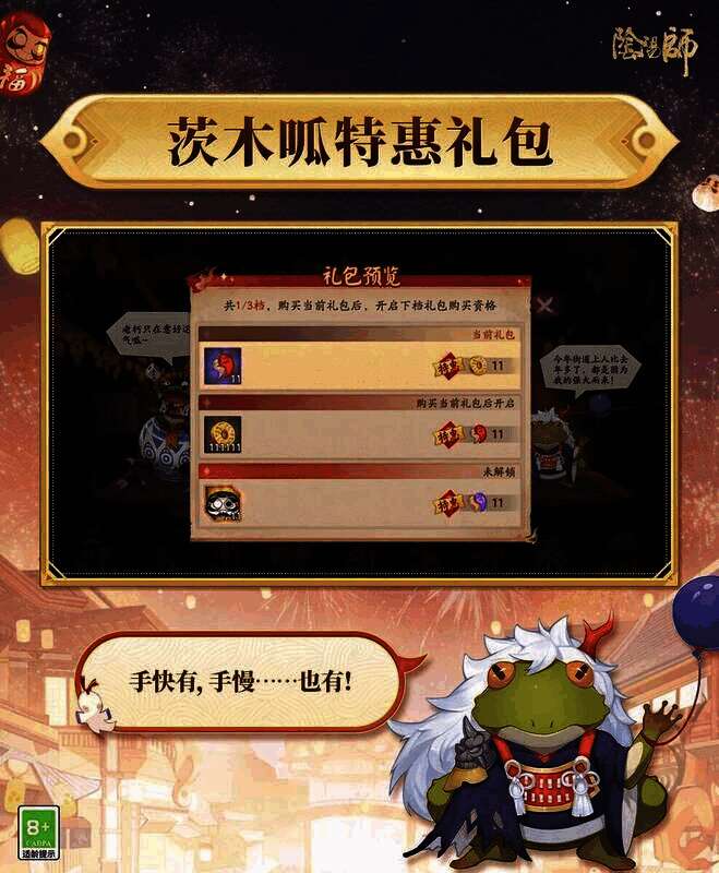 阴阳师双十一特惠礼包相关图片3