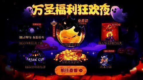 《球球大作战》万圣月亮猫宣传图