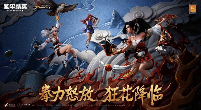 《和平精英》与SNK联动宣传图