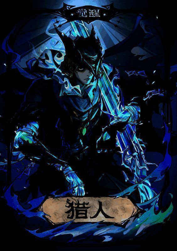 觉醒猎人技能介绍图