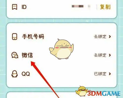 点击微信并按流程操作的界面图