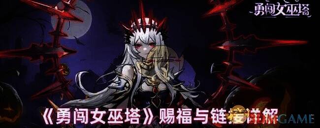 勇闯女巫塔游戏画面