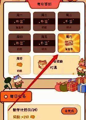 奶酪单词任务栏日历签到选项图