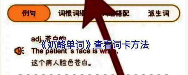 奶酪单词相关界面图1