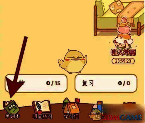 打开单词本功能界面图