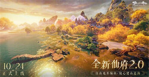 仙府2.0展示图