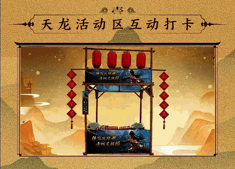 天龙专属展台