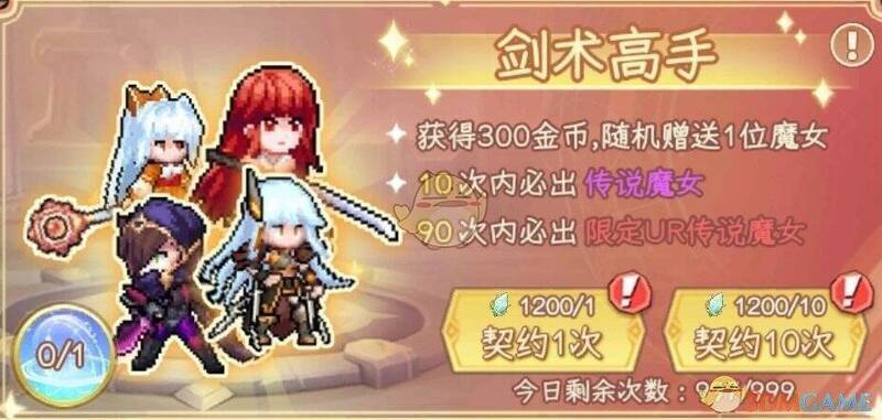 剑术高手池子相关魔女图片