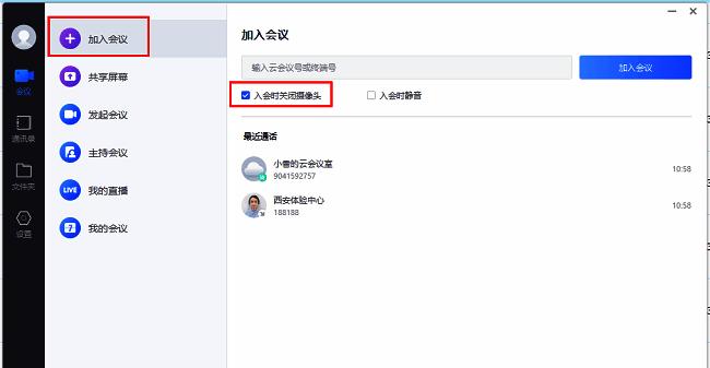 小鱼易连加入会议界面中勾选入会时关闭摄像头