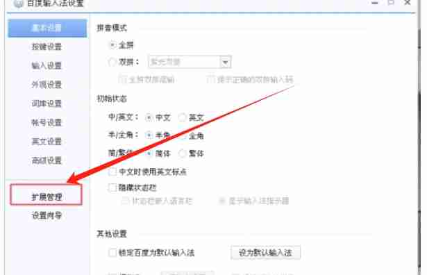 扩展管理界面