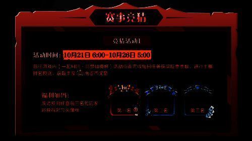 《月圆之夜》圆梦仙境杯线下赛竞猜活动1相关图片