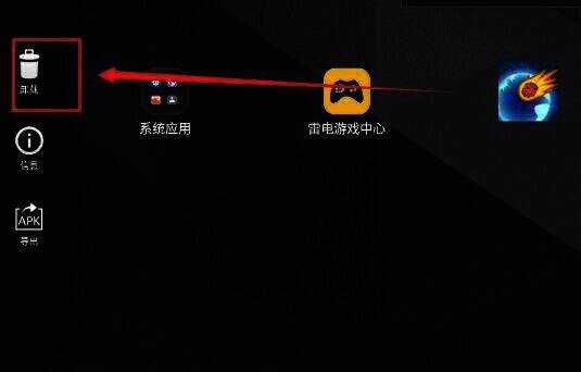 拖动图标到卸载处画面