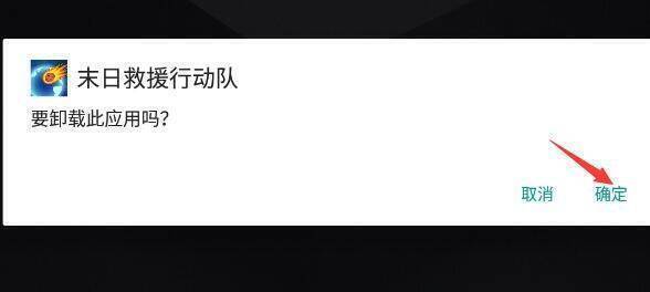 卸载提示框画面