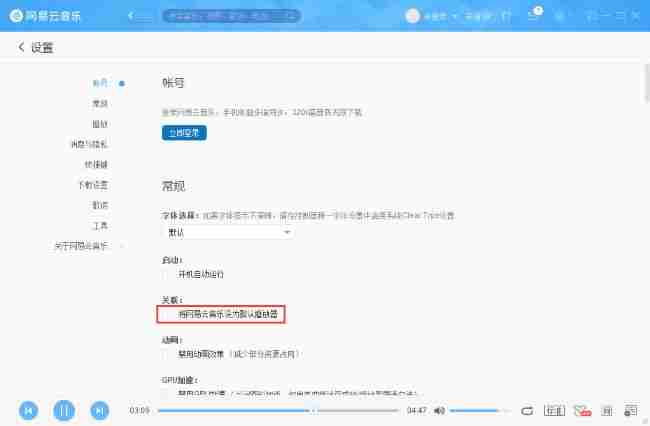 常规设置界面