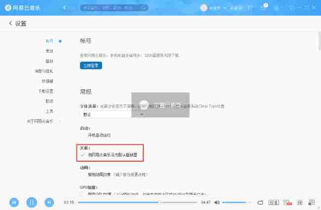 勾选默认播放器界面