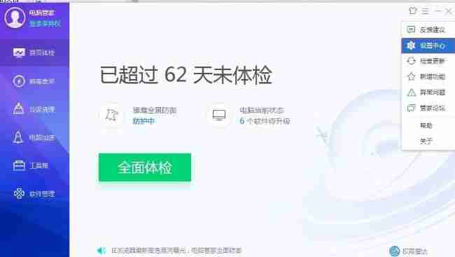 设置中心选项界面图片