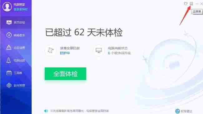点击三条横线图标界面