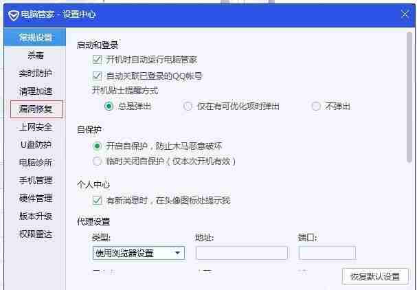 漏洞修复选项界面