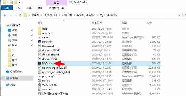 解压并打开exe应用程序的界面图片