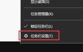 右键点击任务栏选择任务栏设置的界面图片