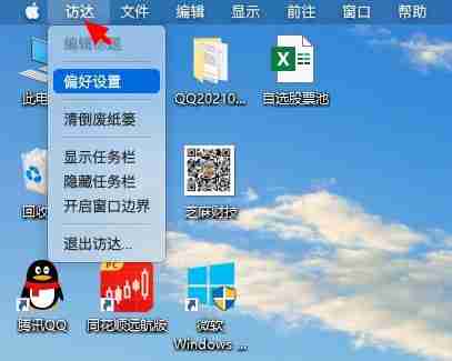 点击访达并选择偏好设置的界面图片