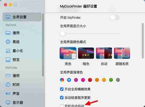 软件相关设置的界面图片