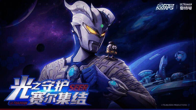 赛尔号与奥特曼联动精彩画面