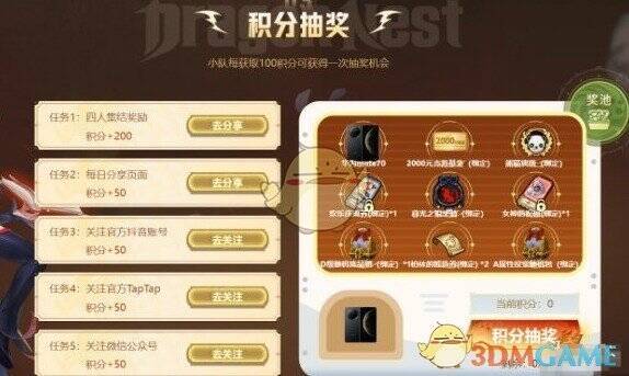 抽奖任务配图