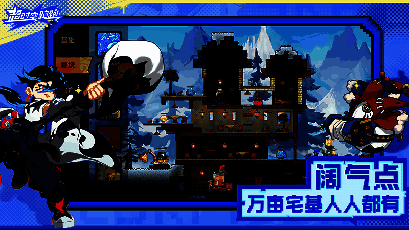 超时空跑跑沙盒模式截图1