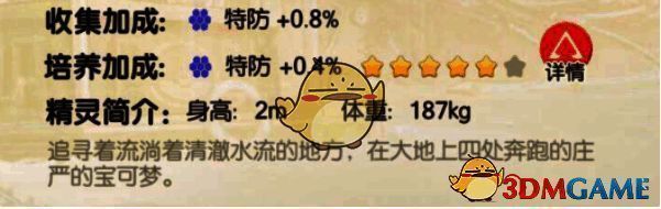 口袋觉醒水君搭配相关图片2