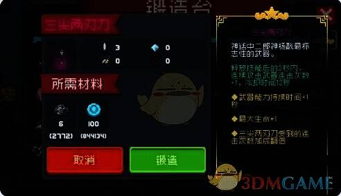 三尖两刃刀武器图片