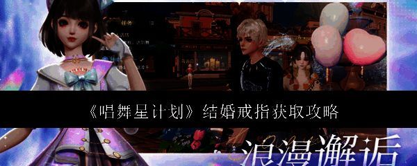 唱舞星计划相关图片1