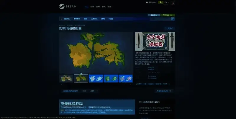 《架空地图模拟器》相关图片2