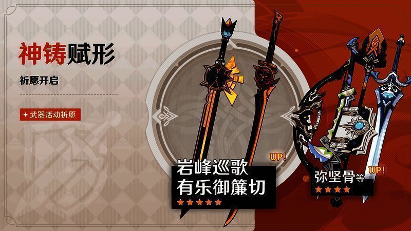 武器祈愿相关画面