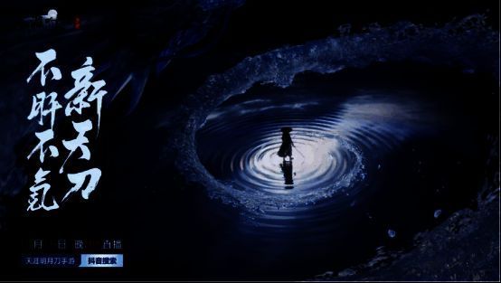 天涯明月刀周年庆直播宣传图