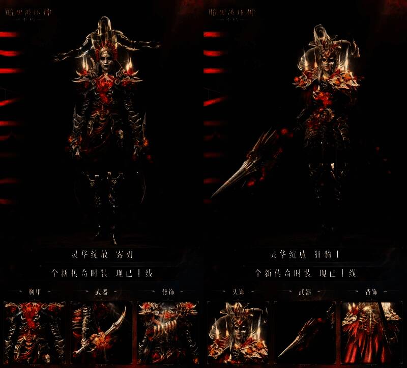 《暗黑破坏神：不朽》灵华绽放时装展示图