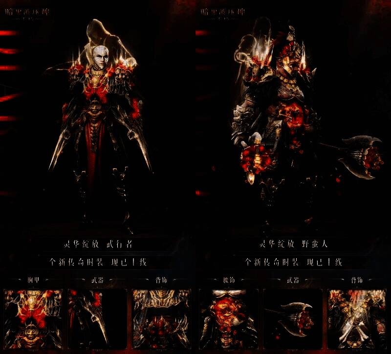 《暗黑破坏神：不朽》灵华绽放时装相关宣传图