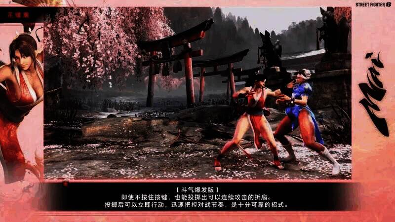 《街头霸王6》不知火舞视频截图2