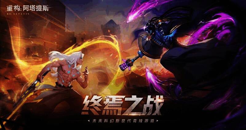 《重构：阿塔提斯》游戏宣传图2