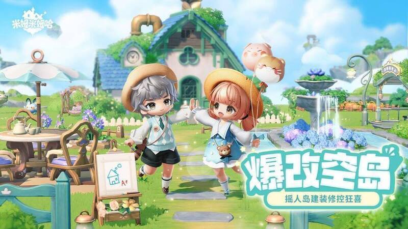 《米姆米姆哈》游戏中自由岛建装修场景