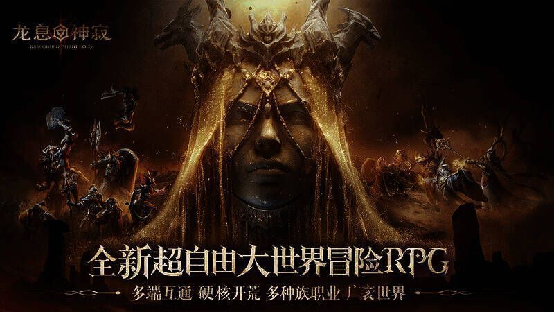 龙息神寂相关图片2